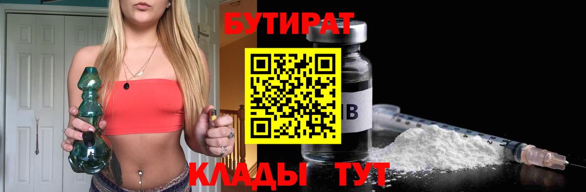 Бутират жидкий экстази Муром