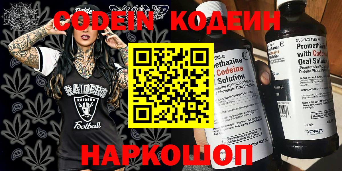 Кодеин Purple Drank Муром