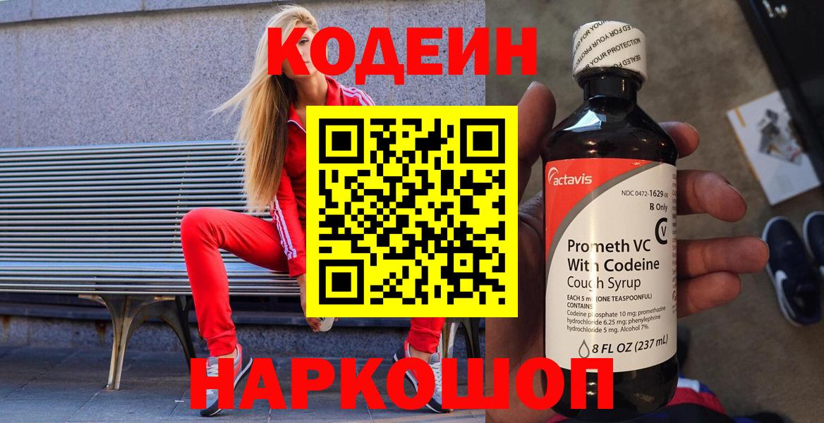 Codein Purple Drank  Кодеин Purple Drank  Вход с VPN  Муром 