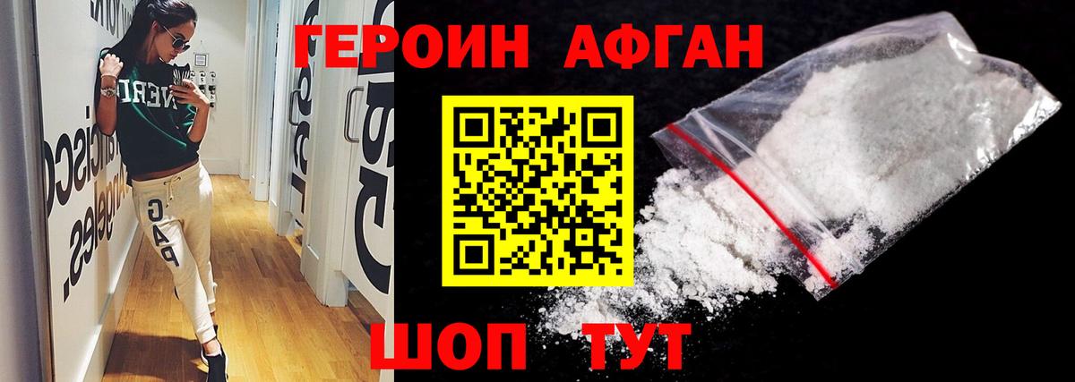 ГЕРОИН хмурый Муром
