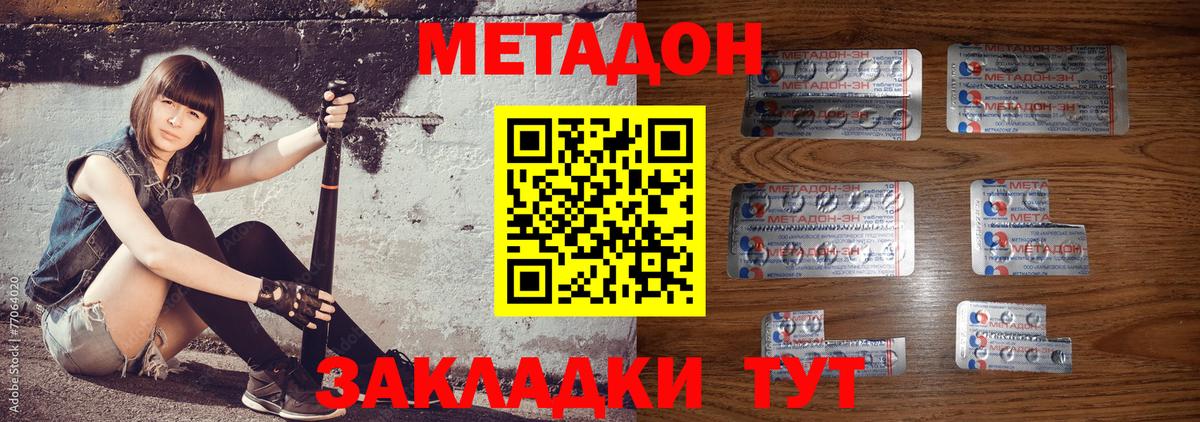Метадон мёд Муром